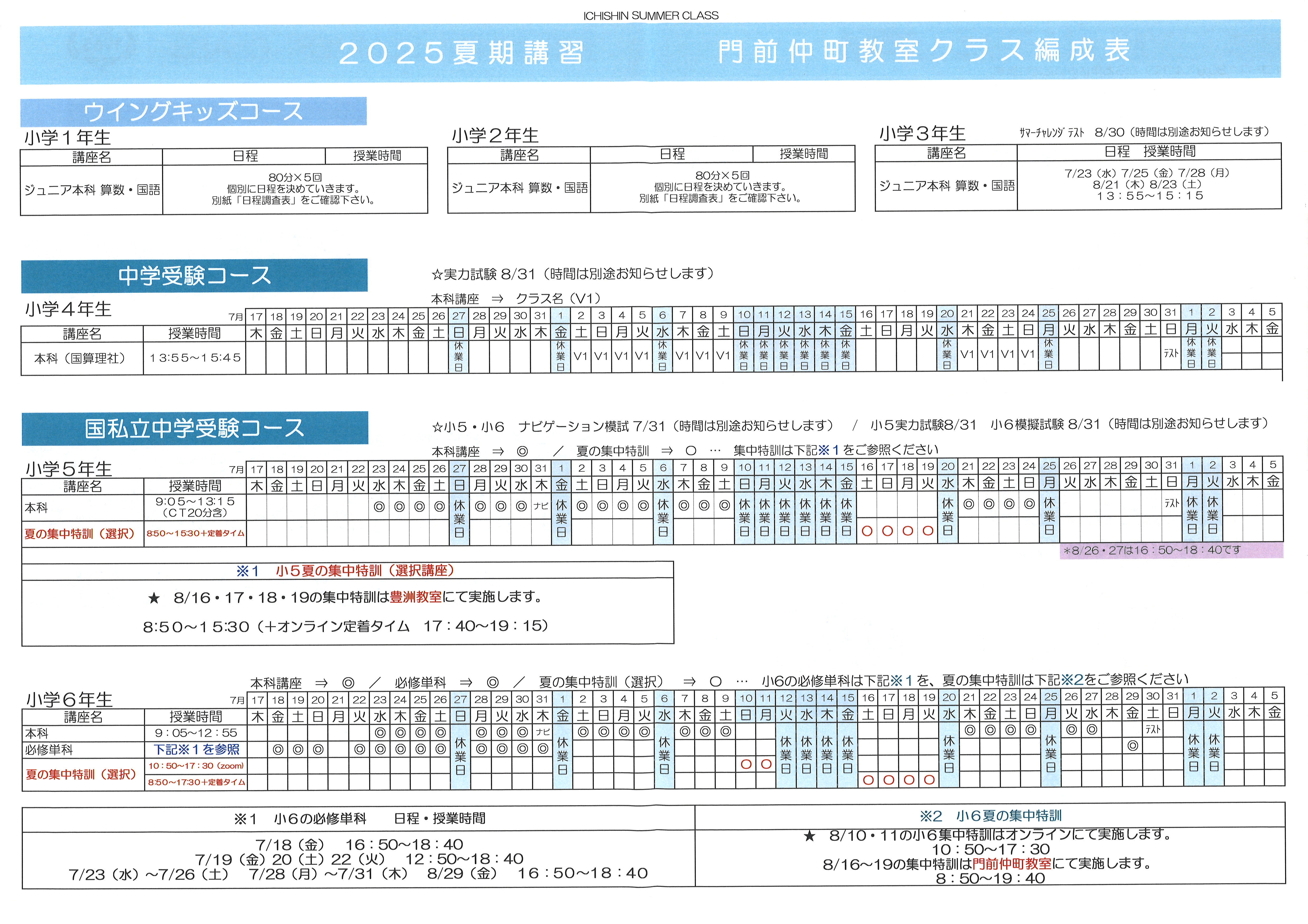 門前仲町教室